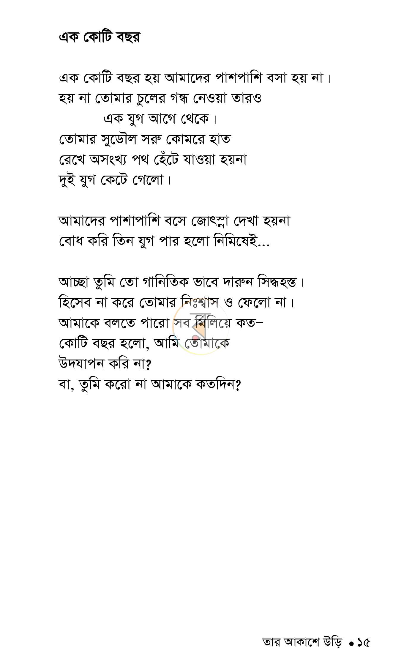 পাতা 10