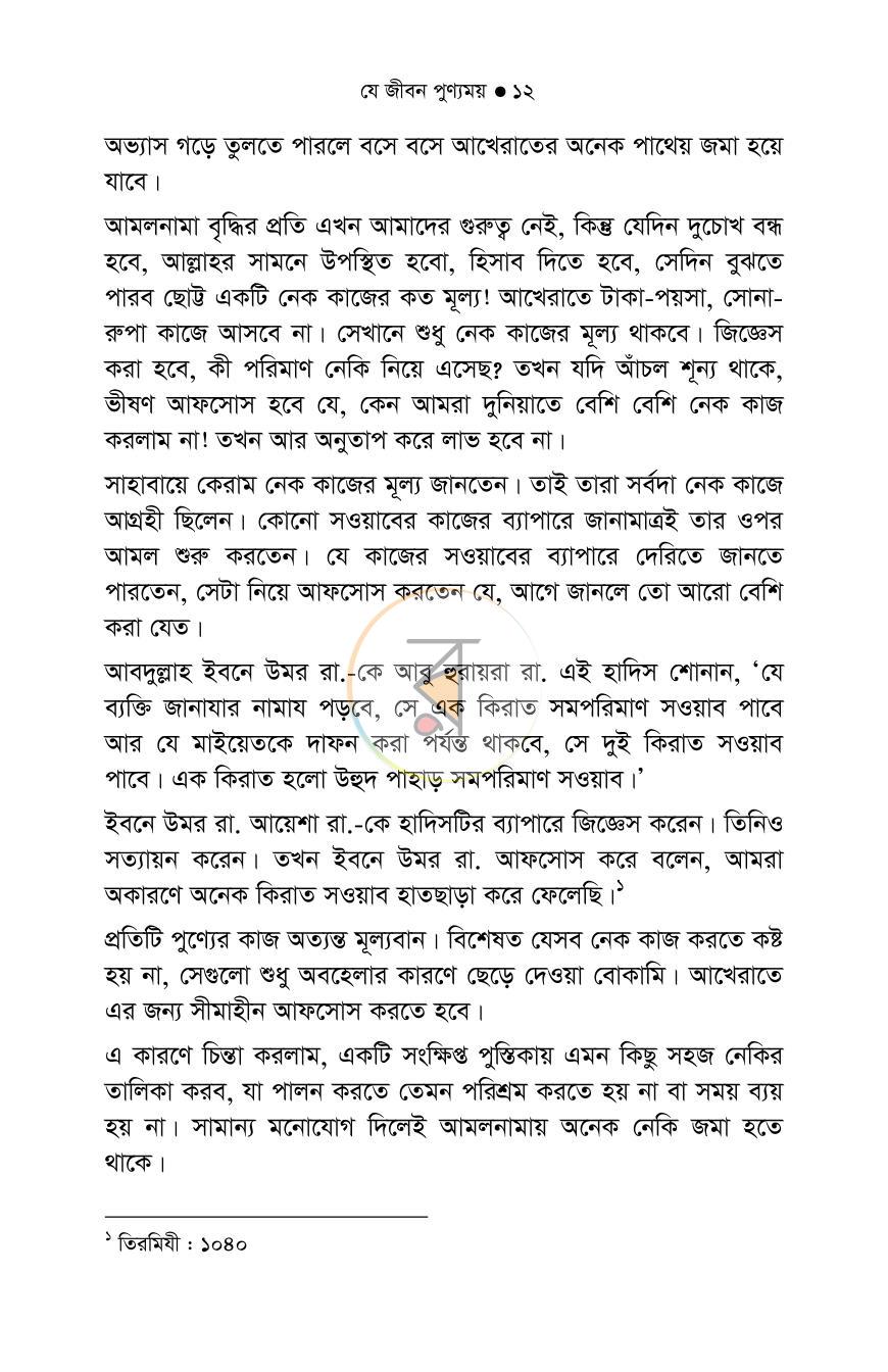 পাতা 7