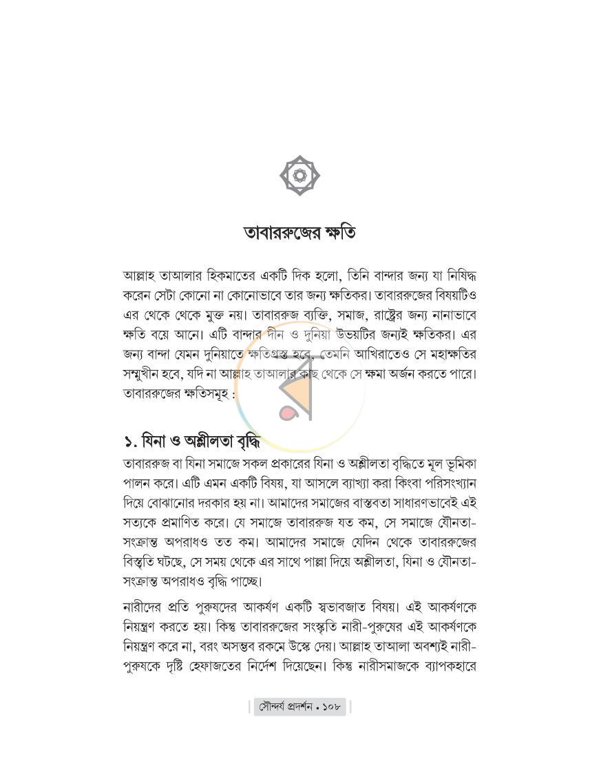 পাতা 24