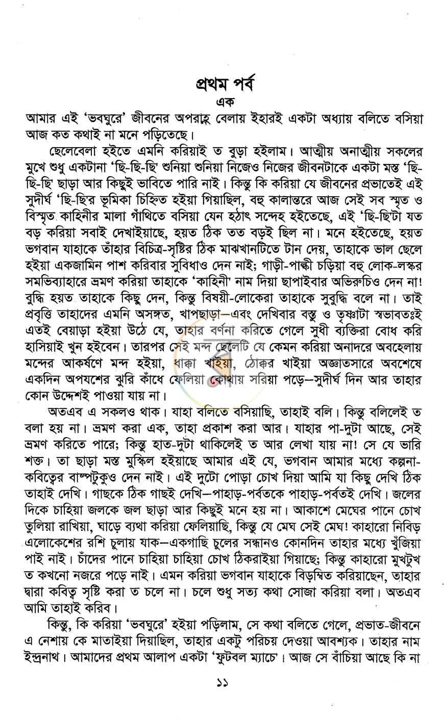 পাতা 10