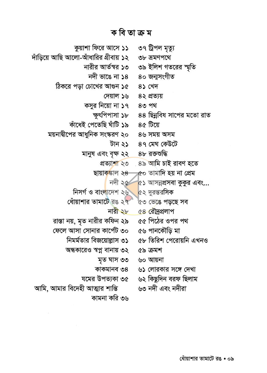 পাতা 5
