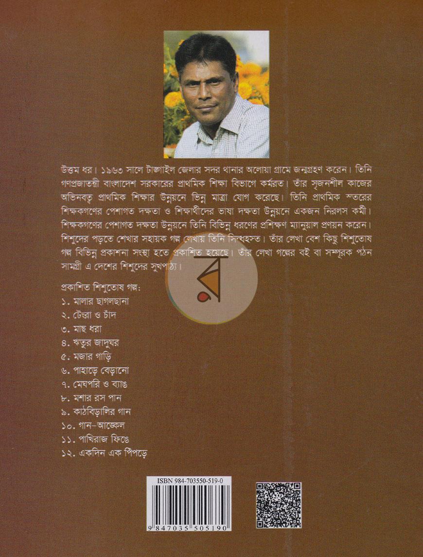 পাতা 7