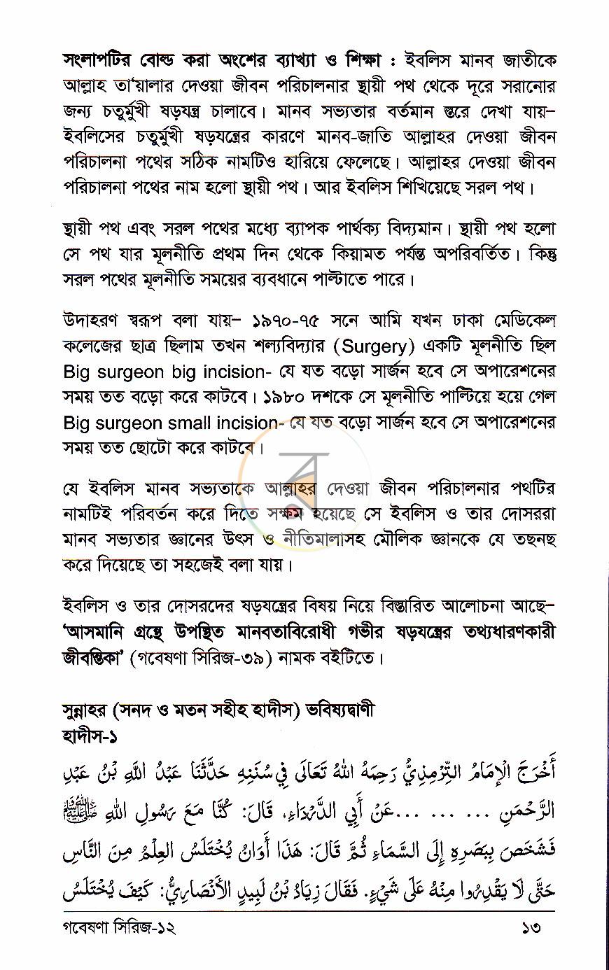 পাতা 5