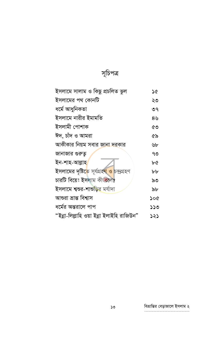 পাতা 3