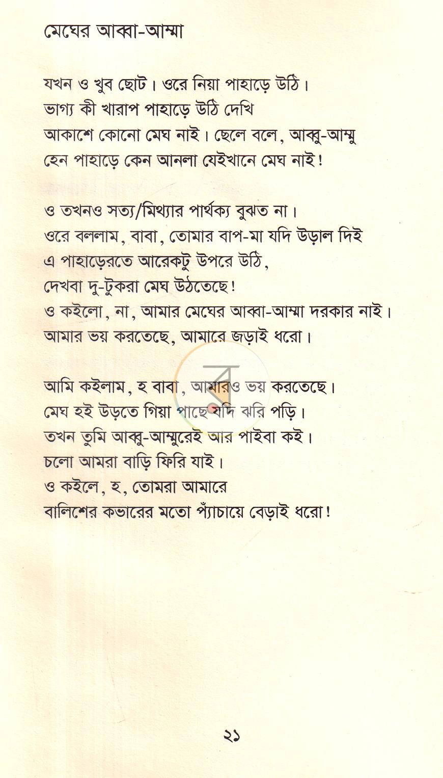 পাতা 9