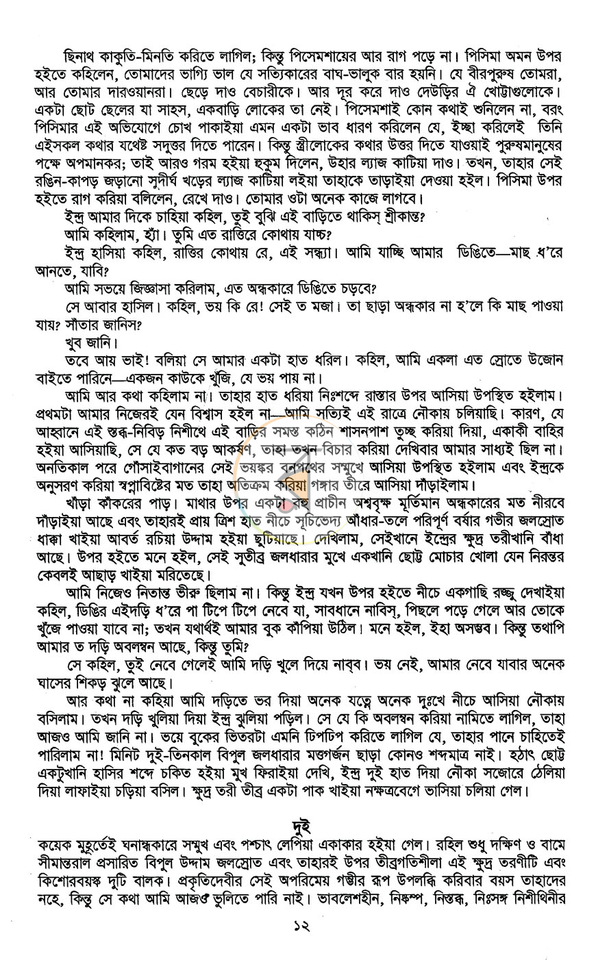 পাতা 10