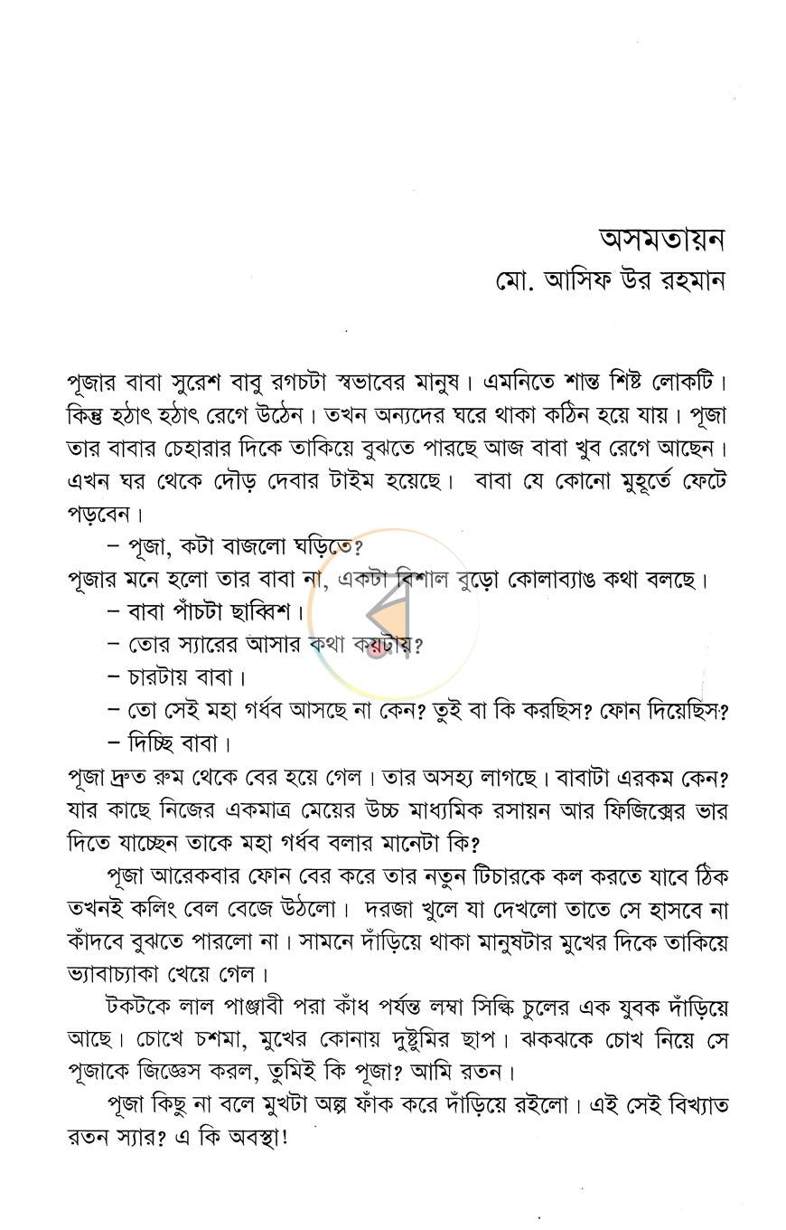 পাতা 8