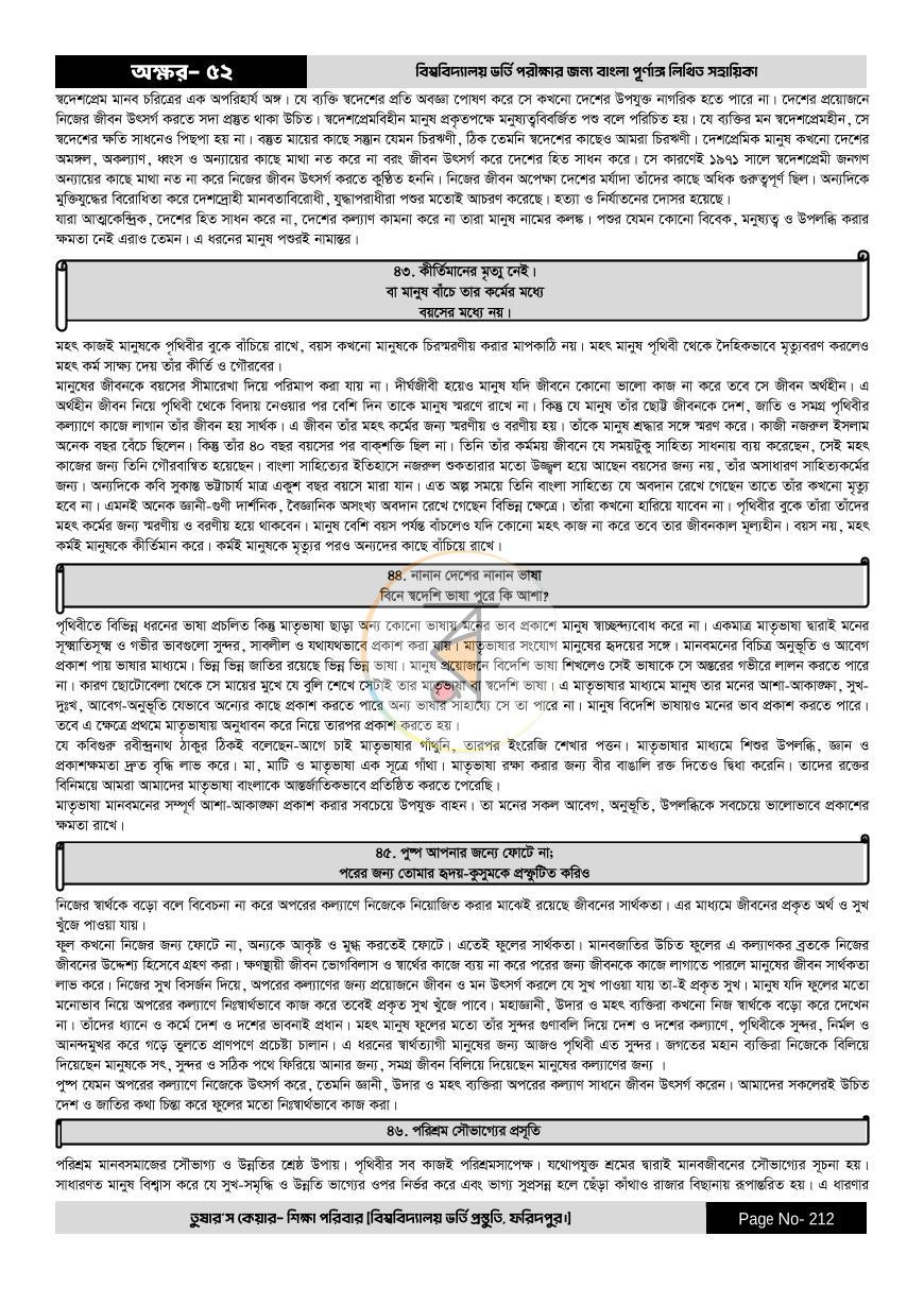 পাতা 212