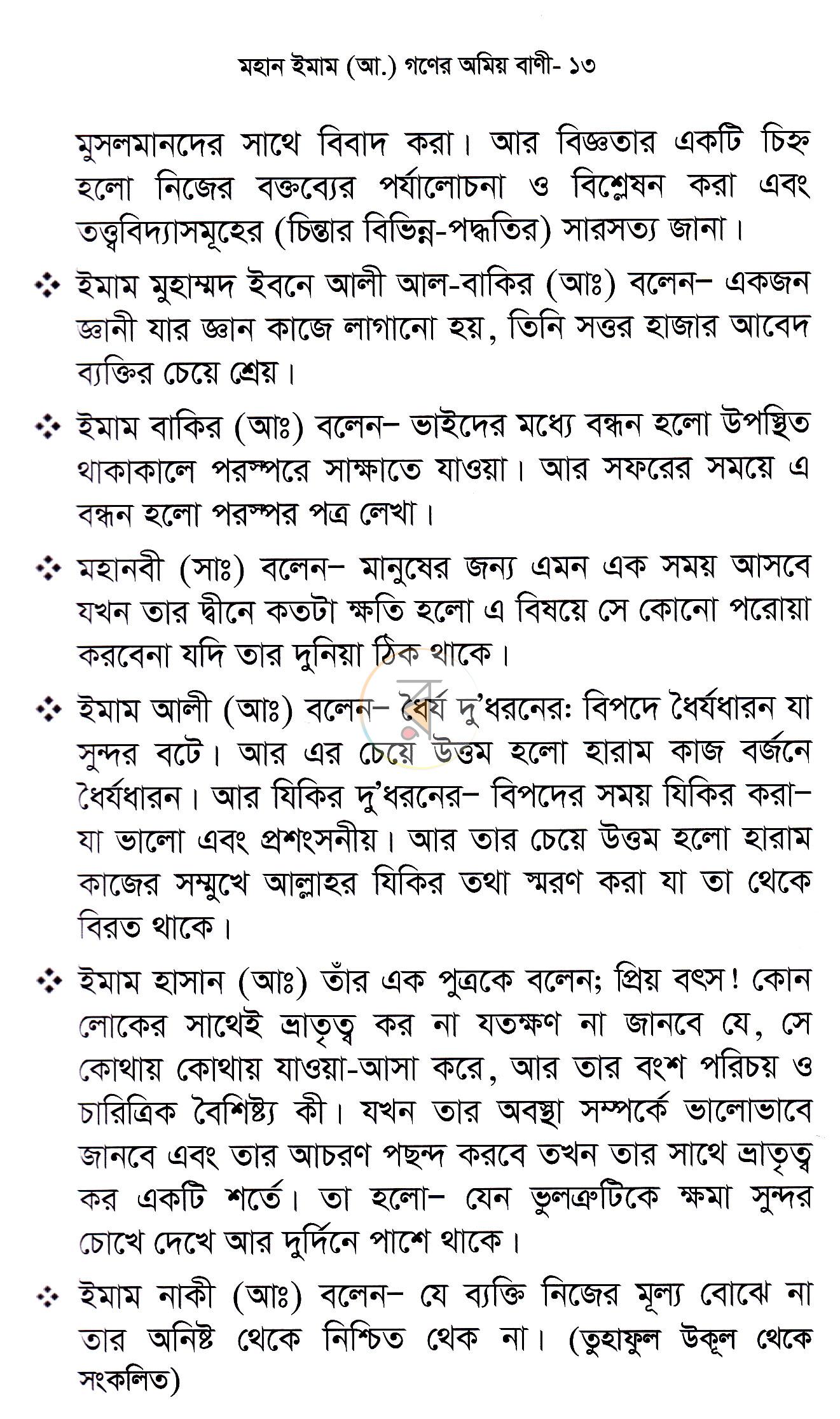 পাতা 11