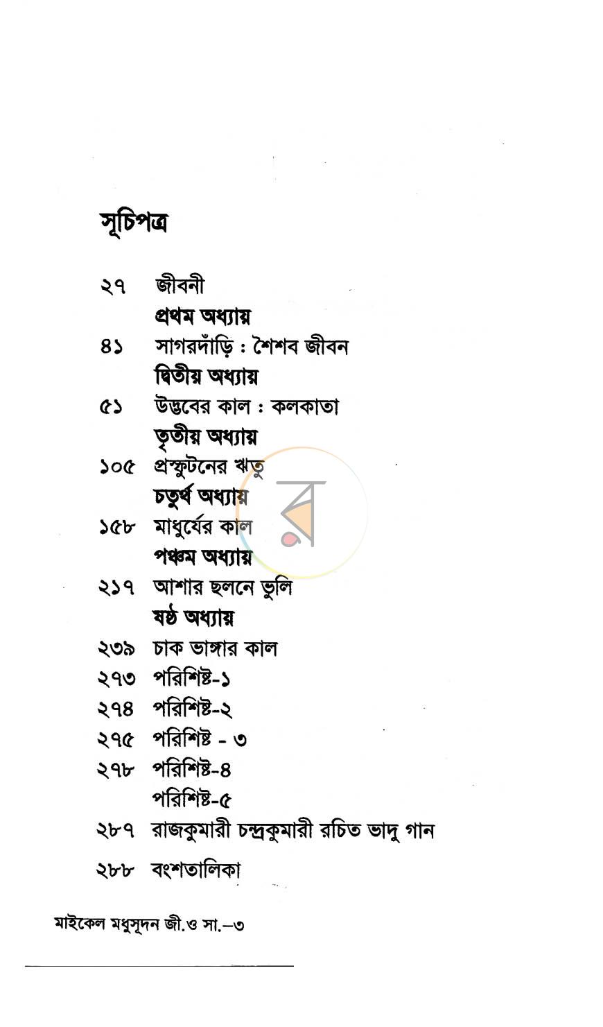 পাতা 5