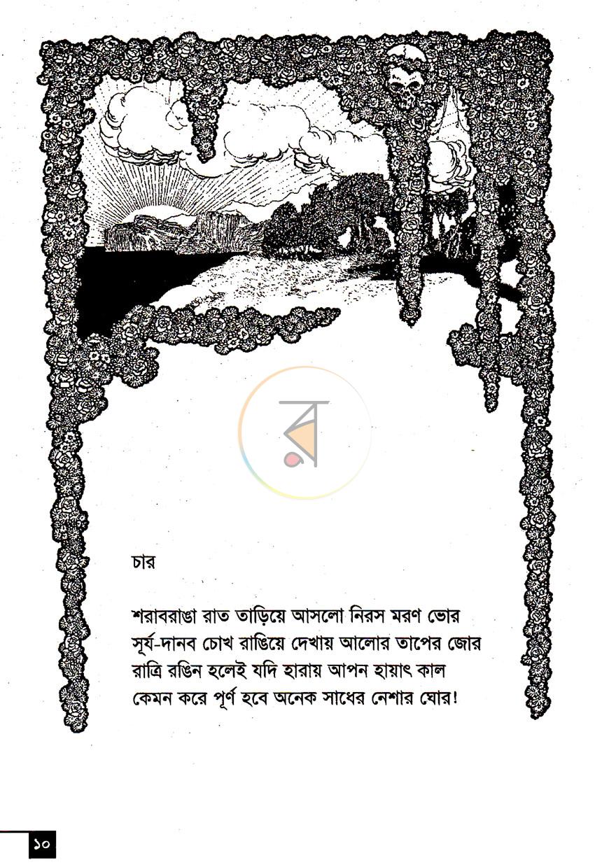 পাতা 7