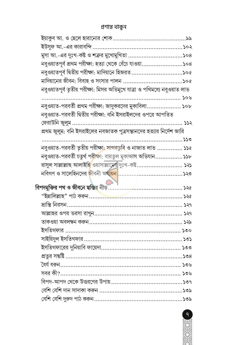 পাতা 4
