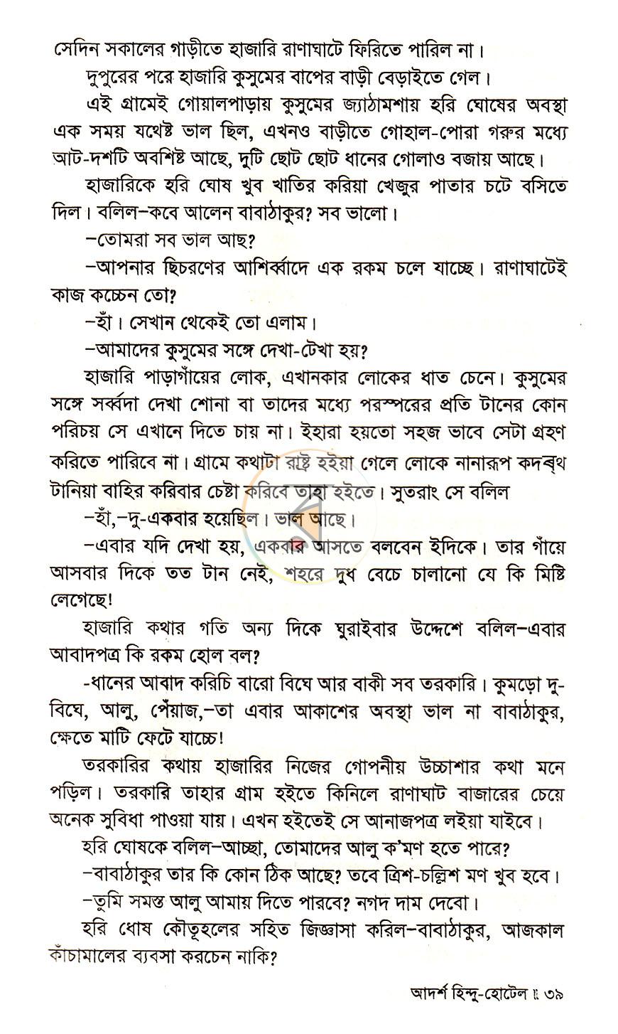 পাতা 18