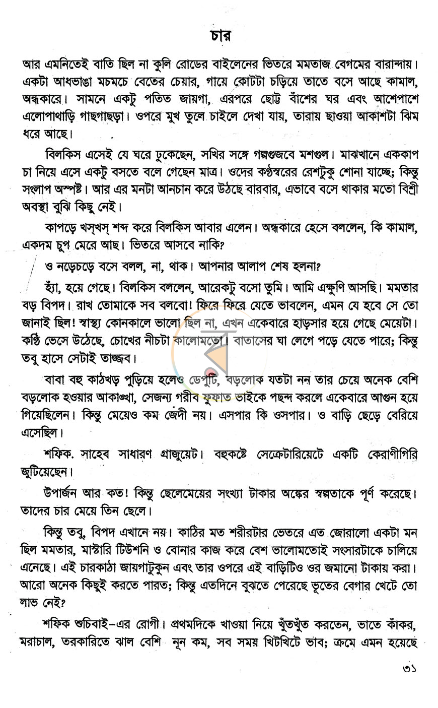 পাতা 4