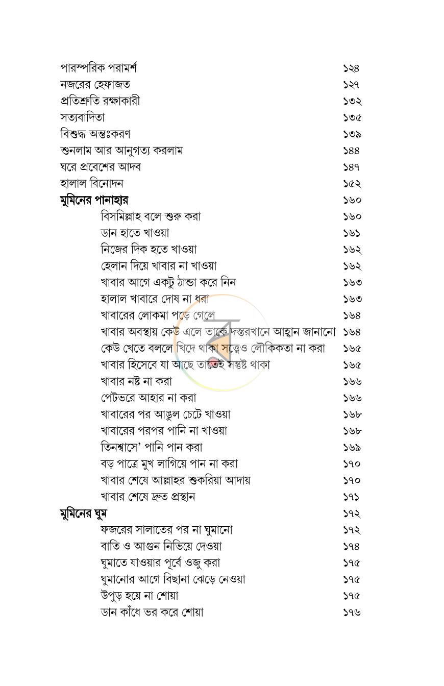 পাতা 3