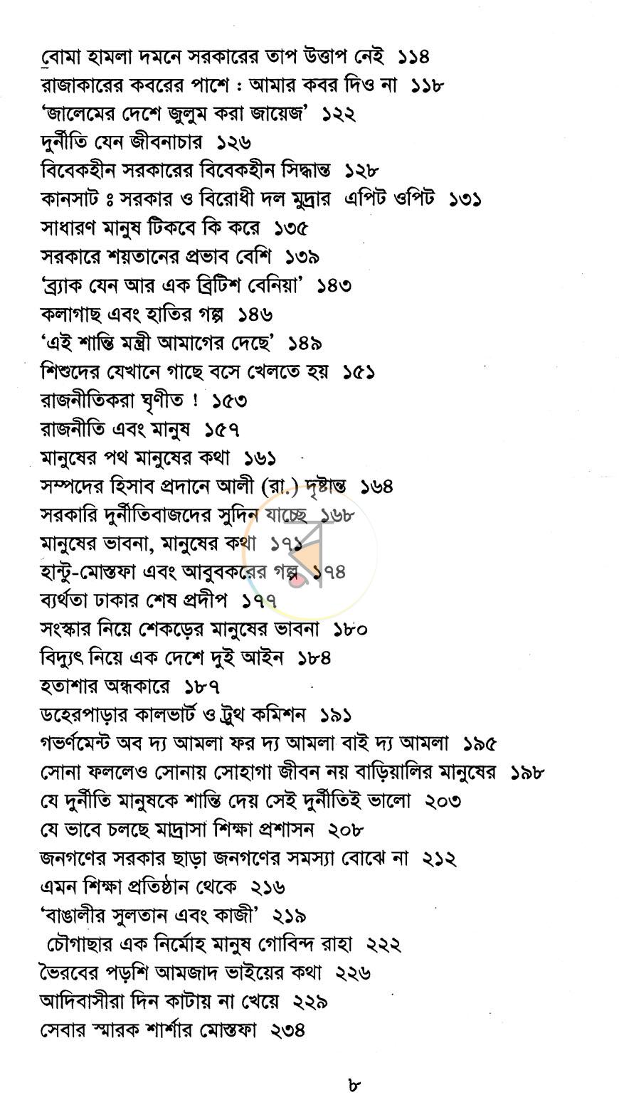 পাতা 4