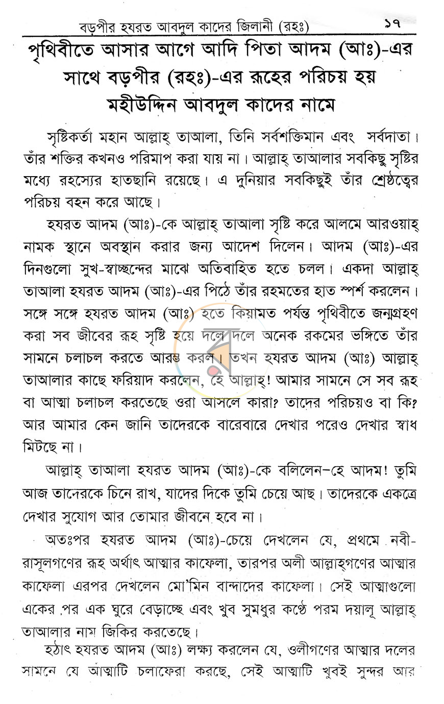পাতা 6