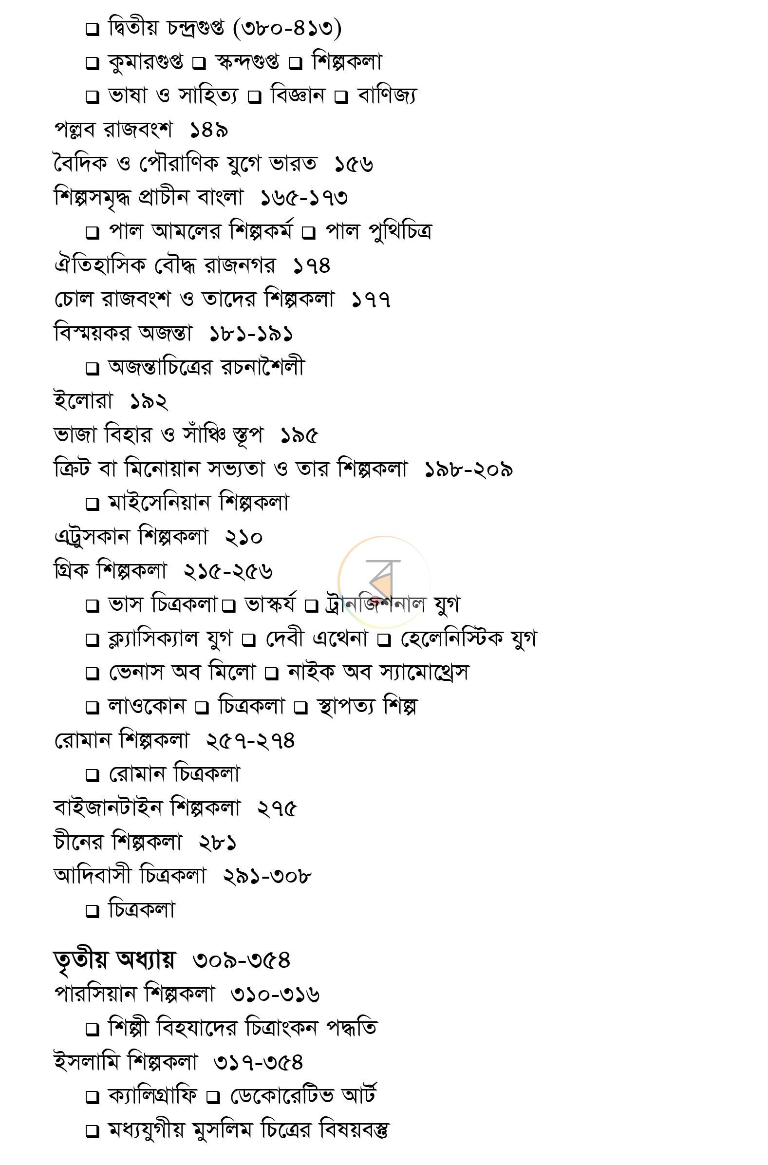 পাতা 10