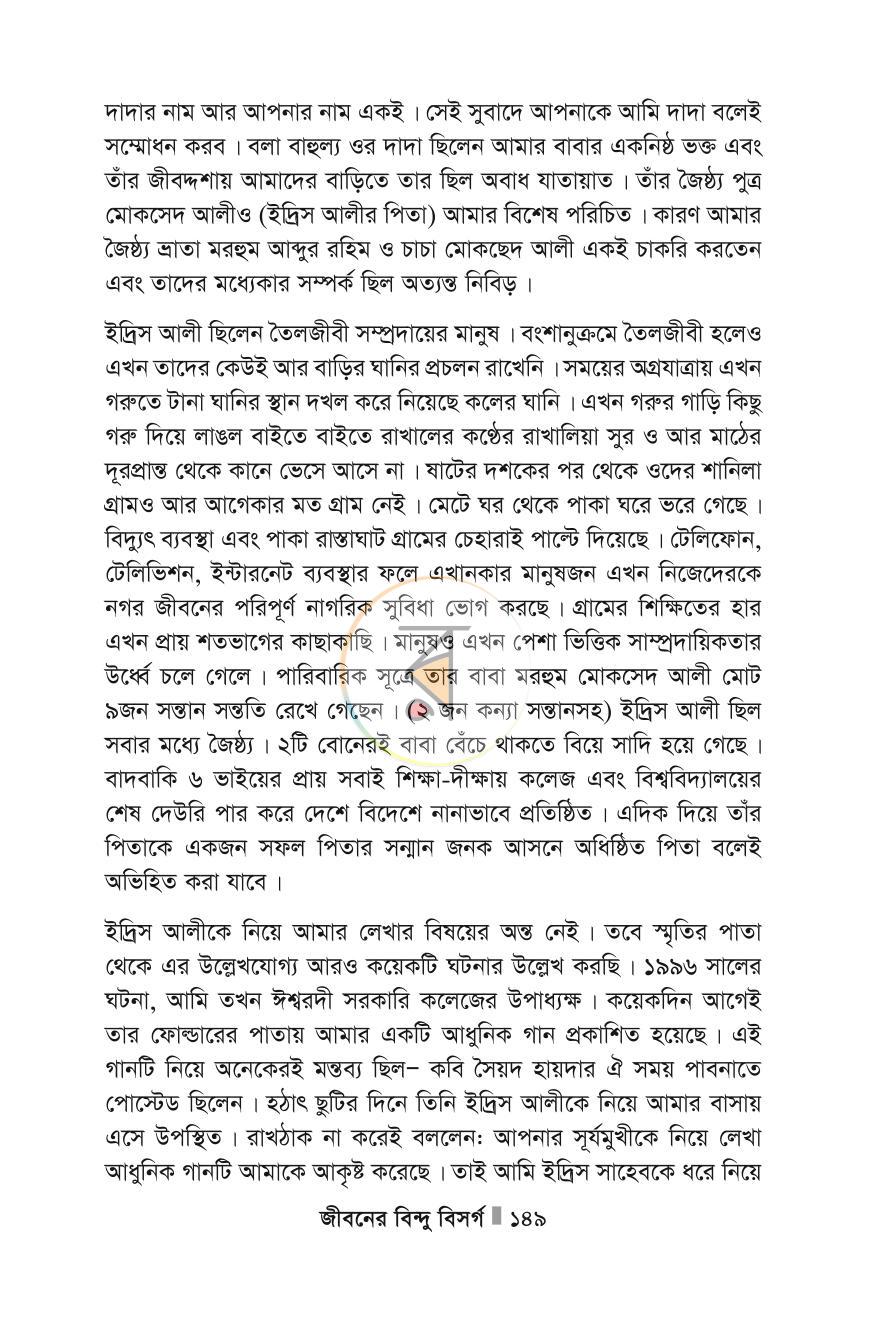 পাতা 149