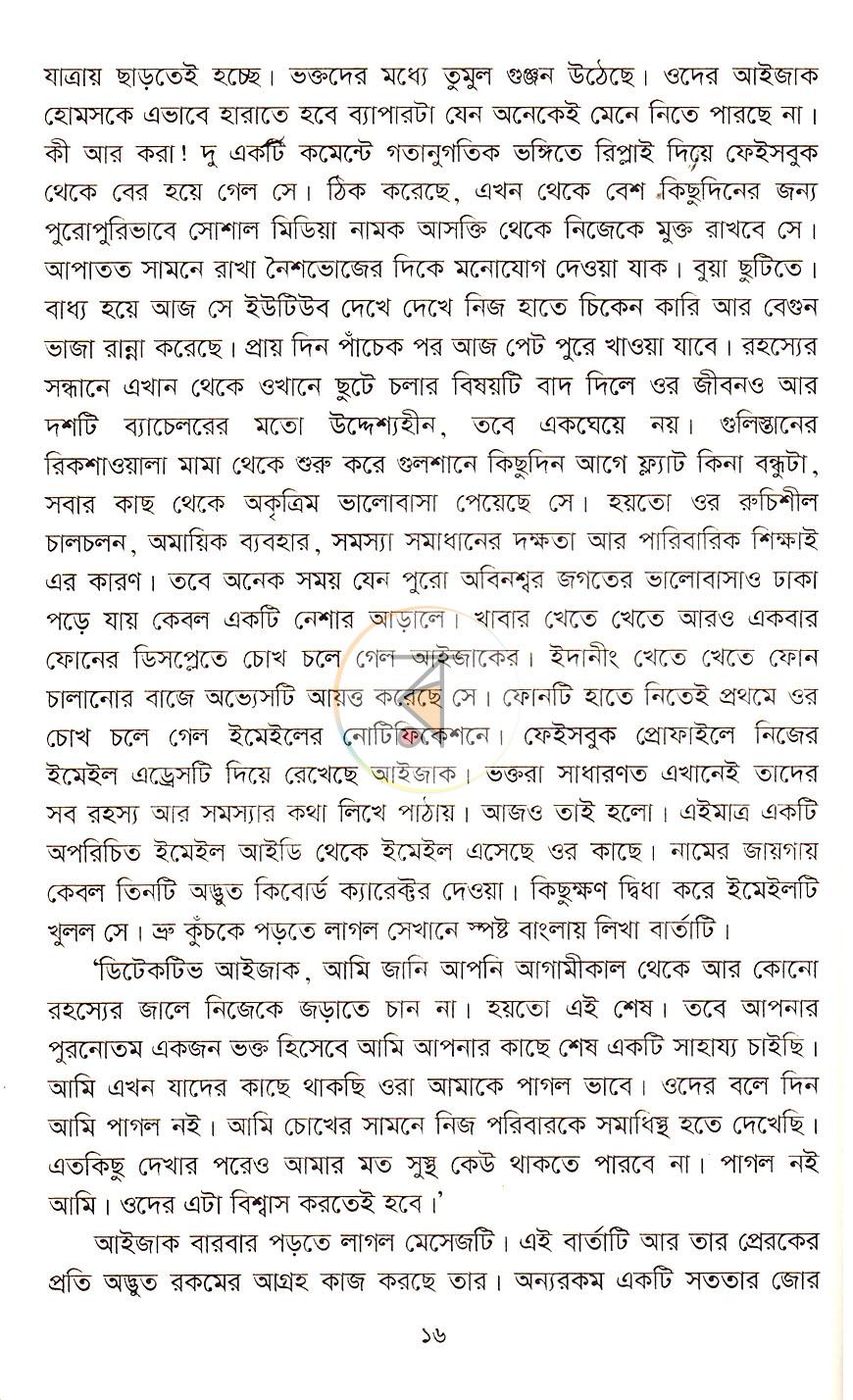 পাতা 7