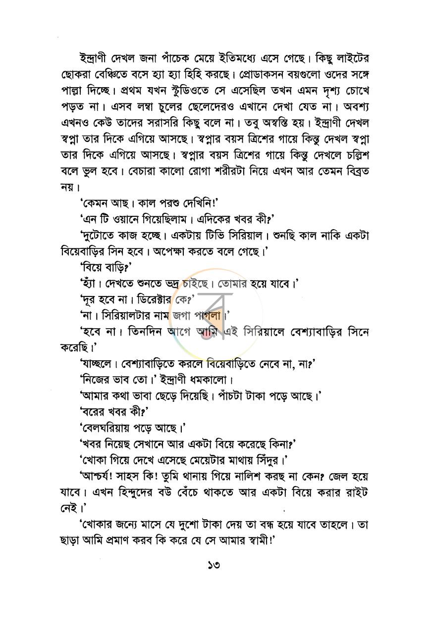 পাতা 6
