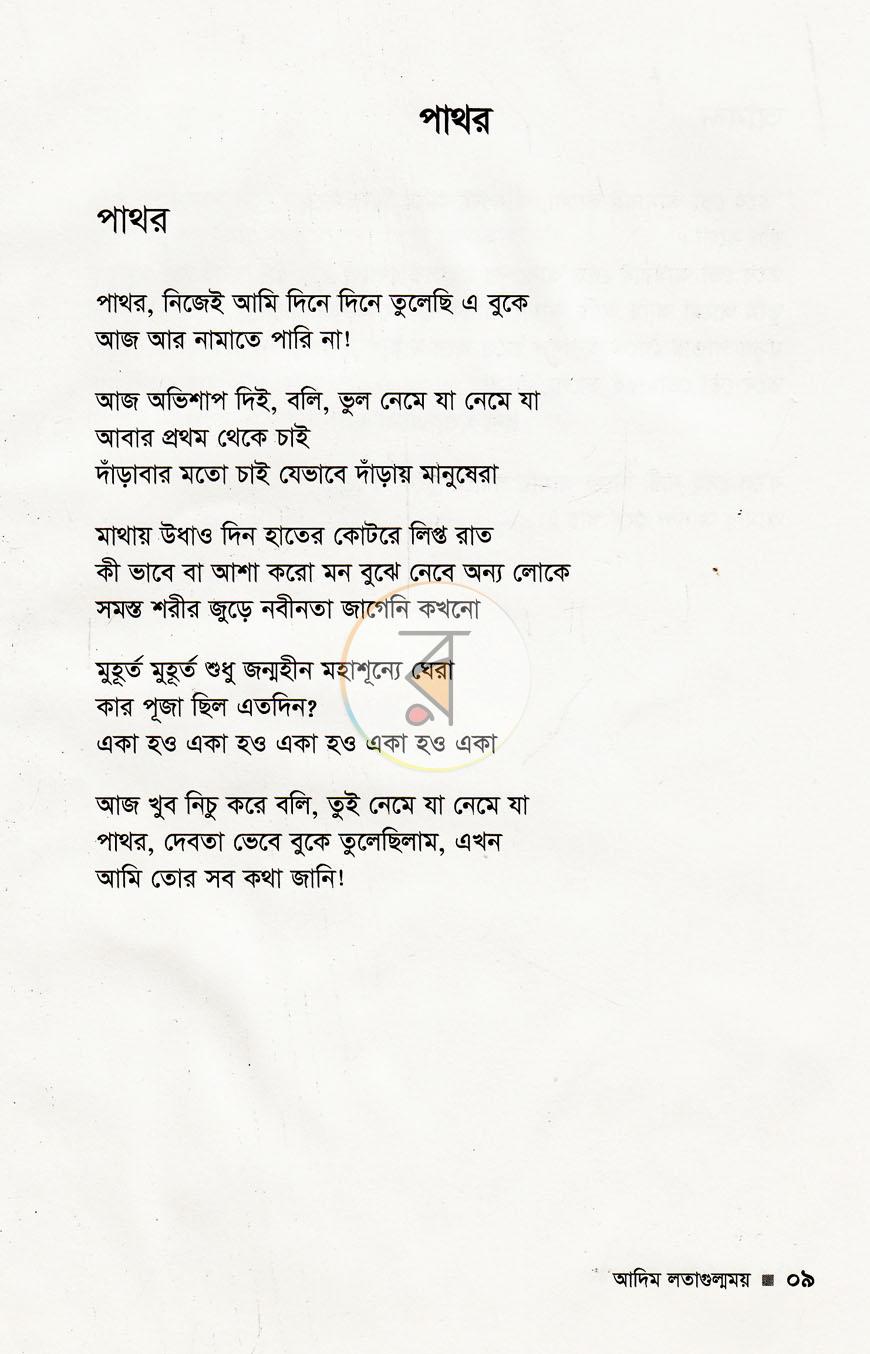 পাতা 3
