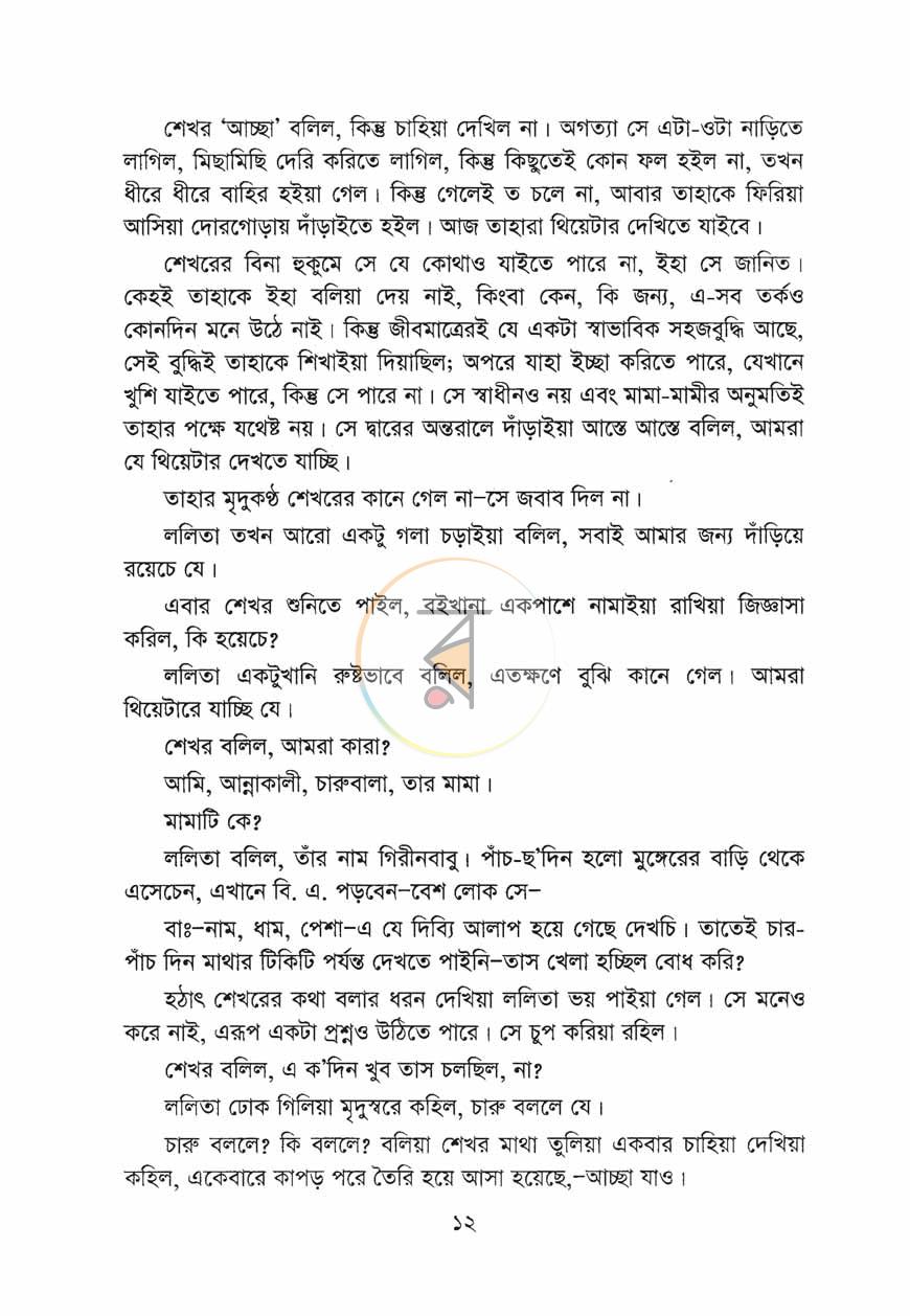 পাতা 10