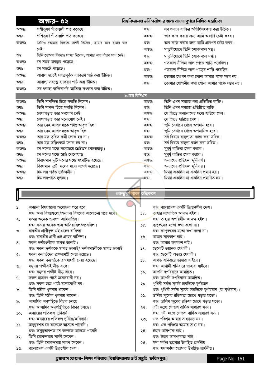 পাতা 151