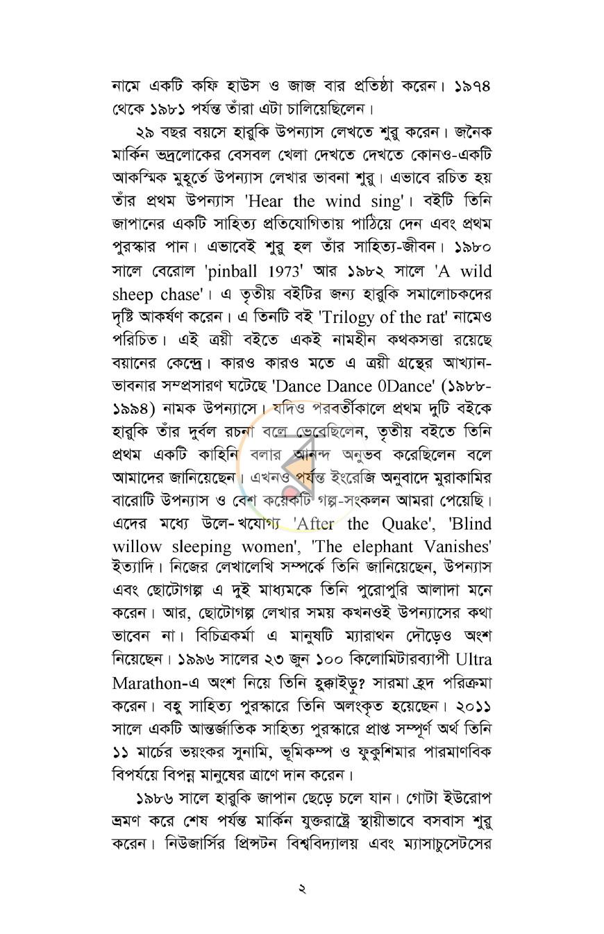 পাতা 2