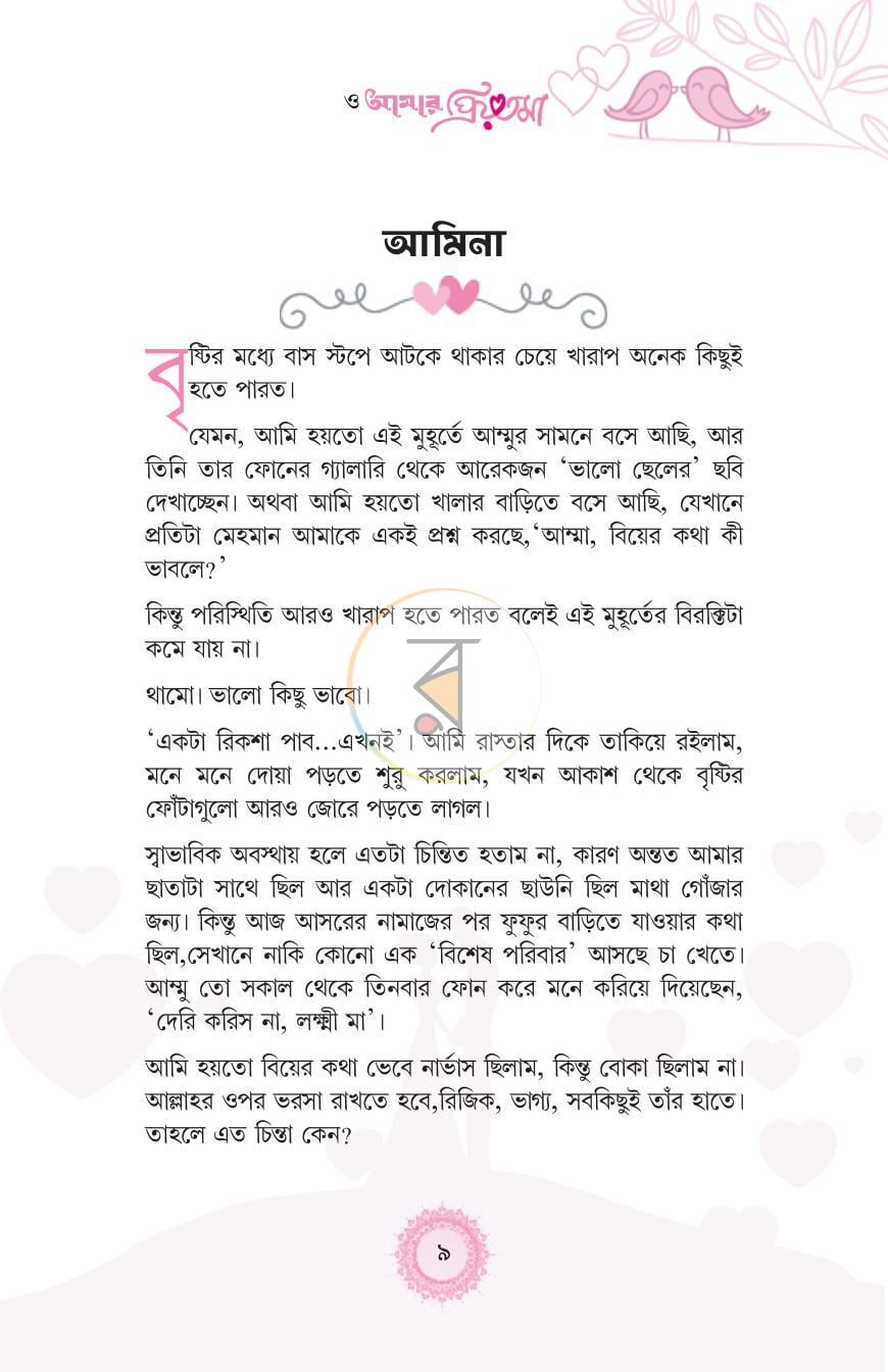 পাতা 5