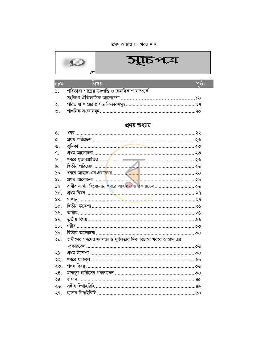 পাতা 4