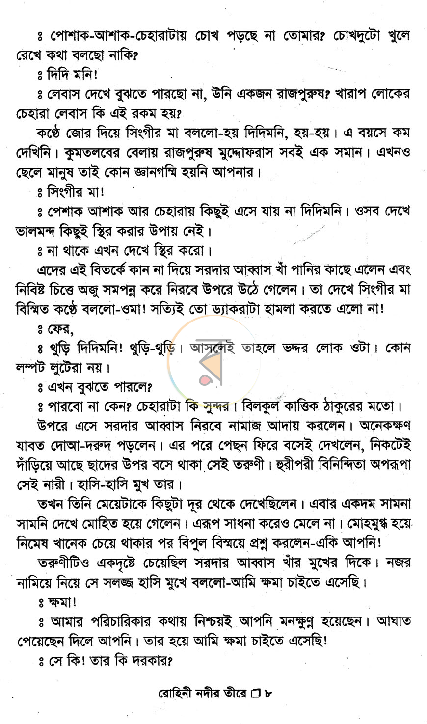 পাতা 5