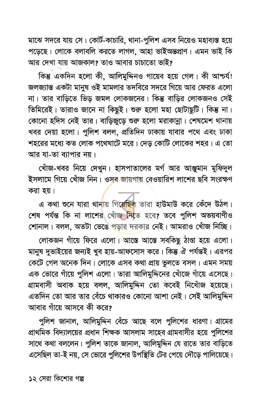 পাতা 7