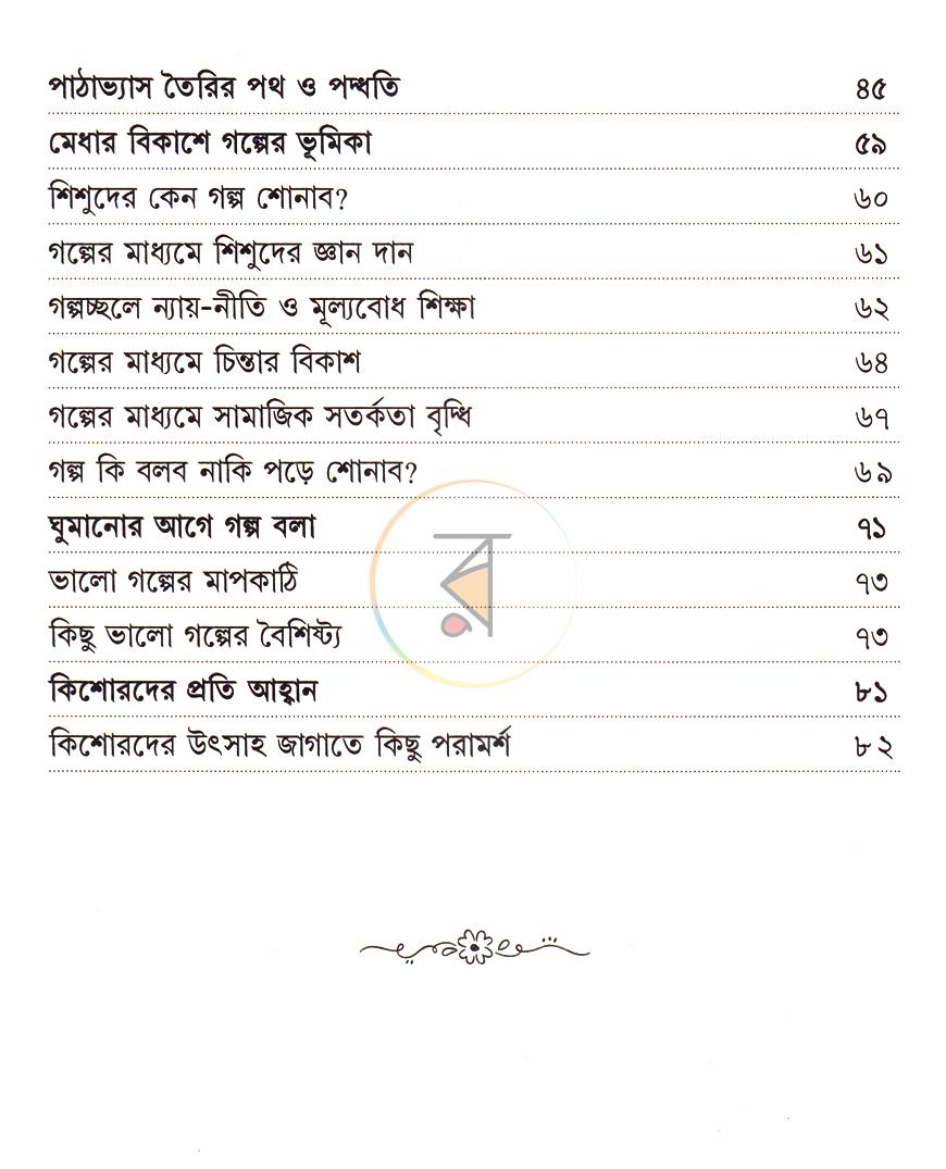 পাতা 6