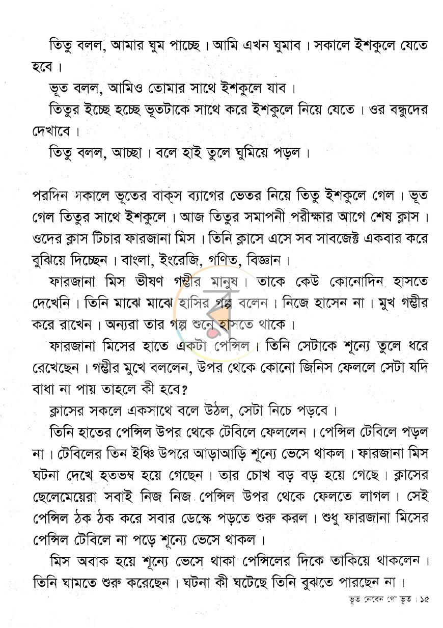পাতা 7
