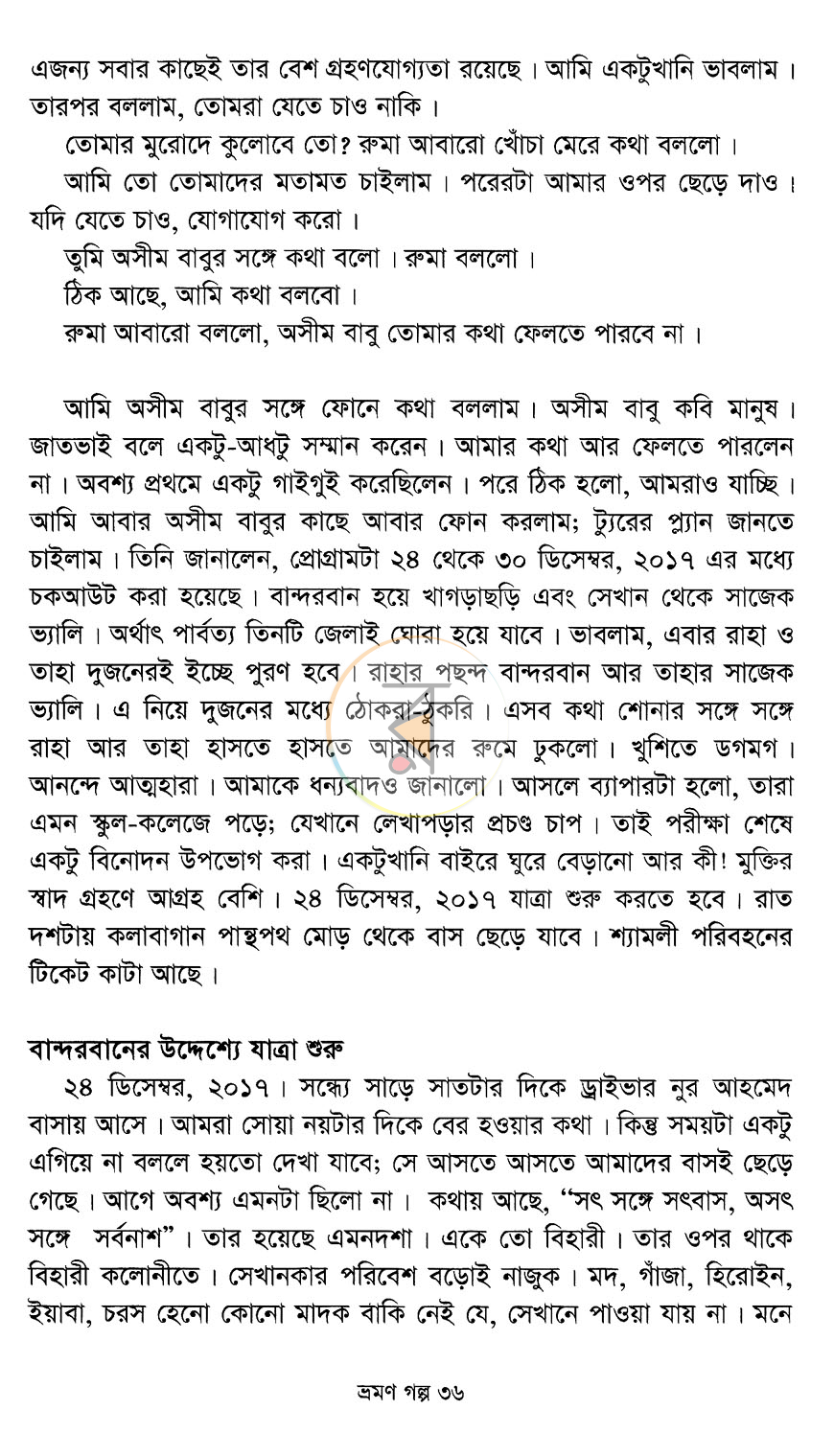 পাতা 10