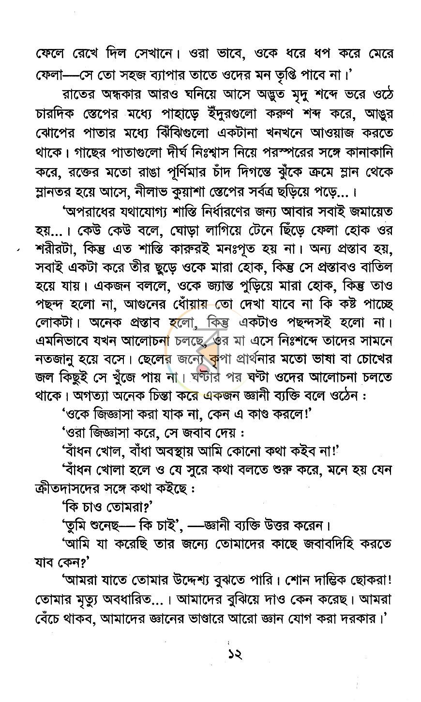 পাতা 10