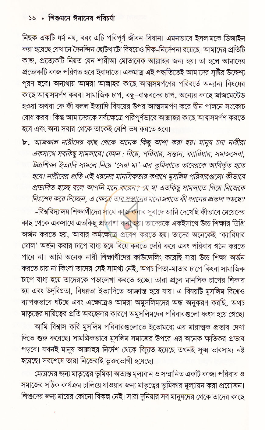 পাতা 8