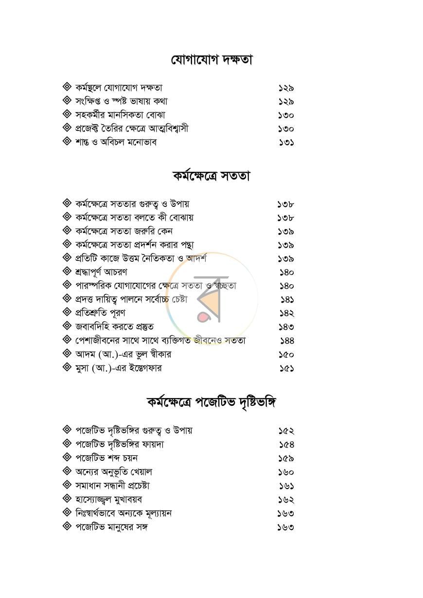 পাতা 5