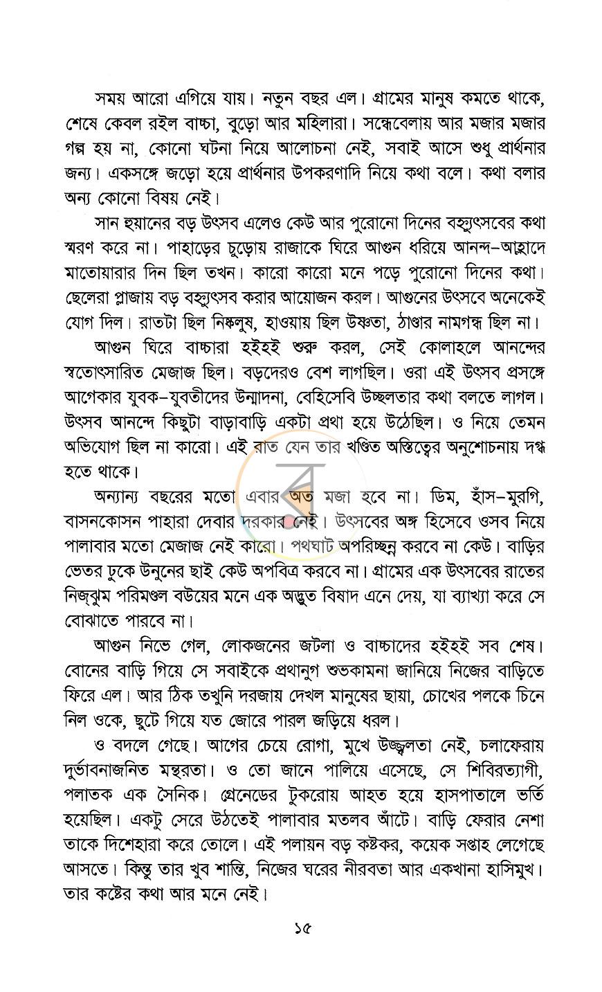 পাতা 7