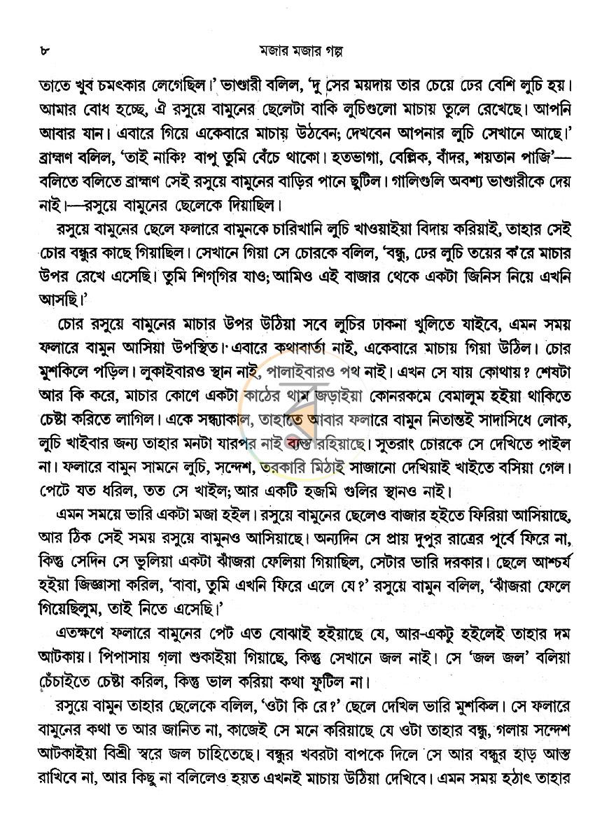পাতা 7