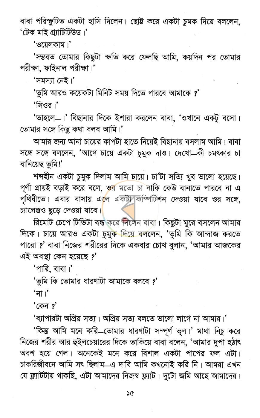 পাতা 7