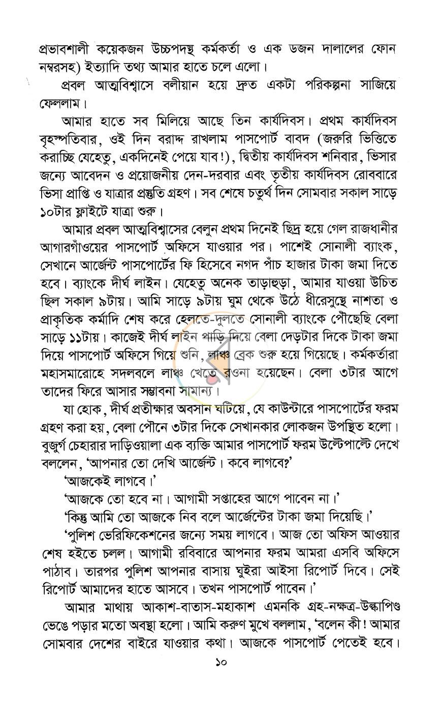পাতা 6
