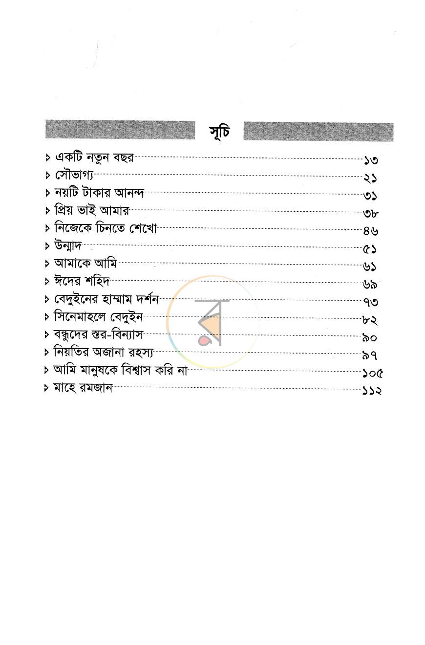পাতা 4