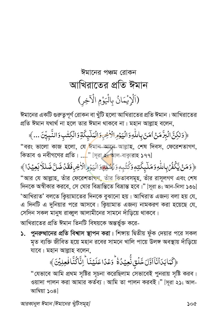 পাতা 9