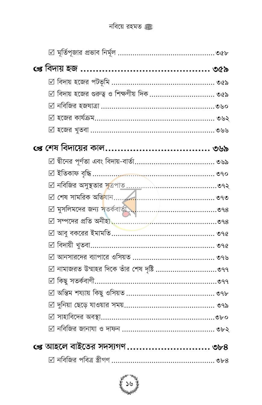 পাতা 13