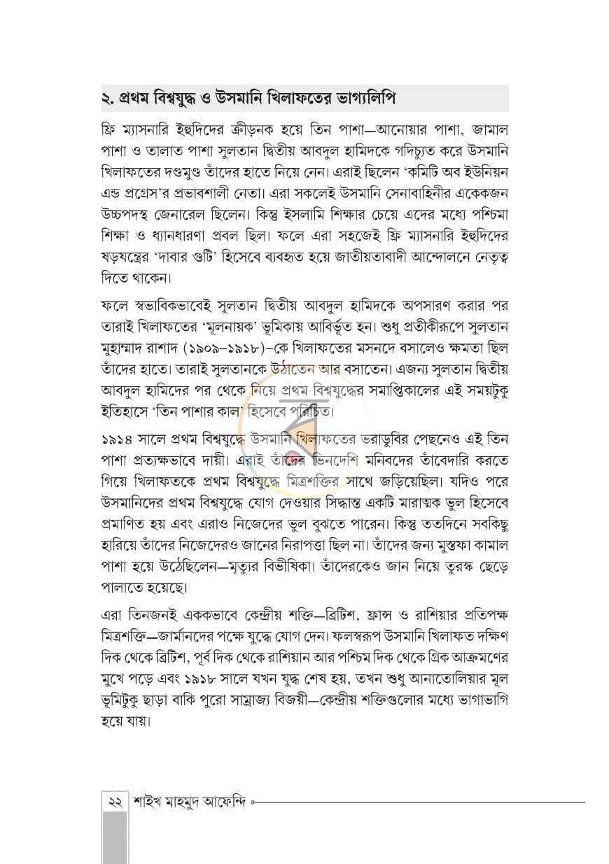 পাতা 16