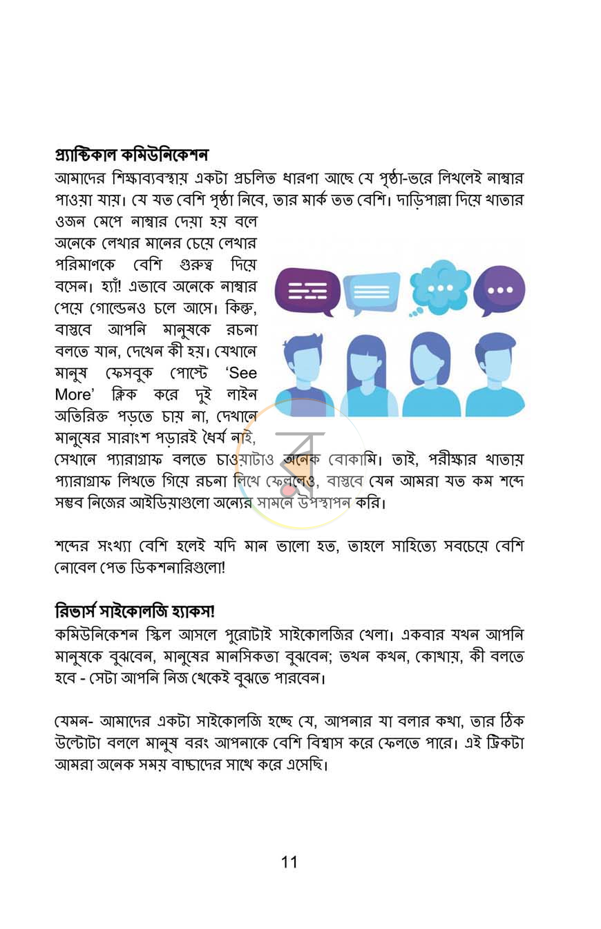 পাতা 10