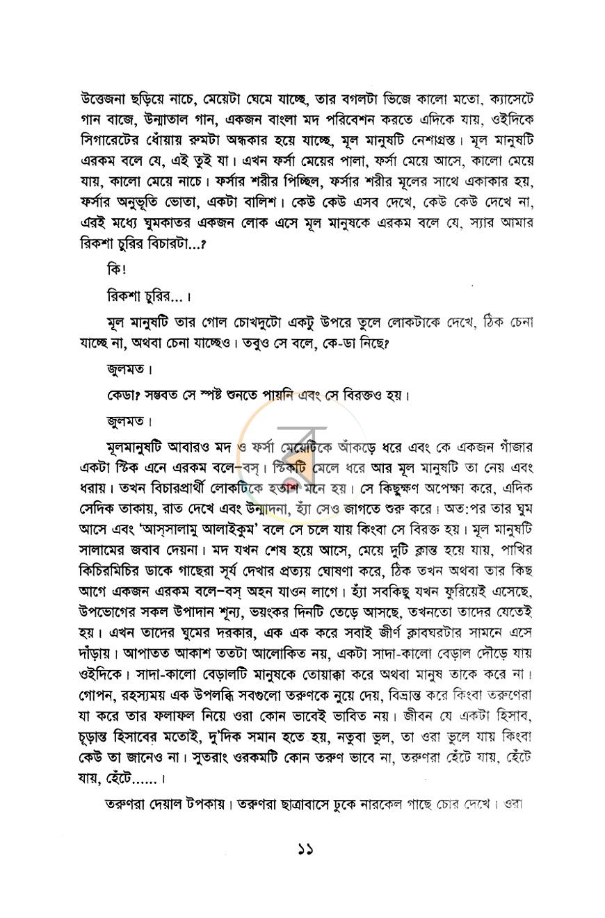 পাতা 7
