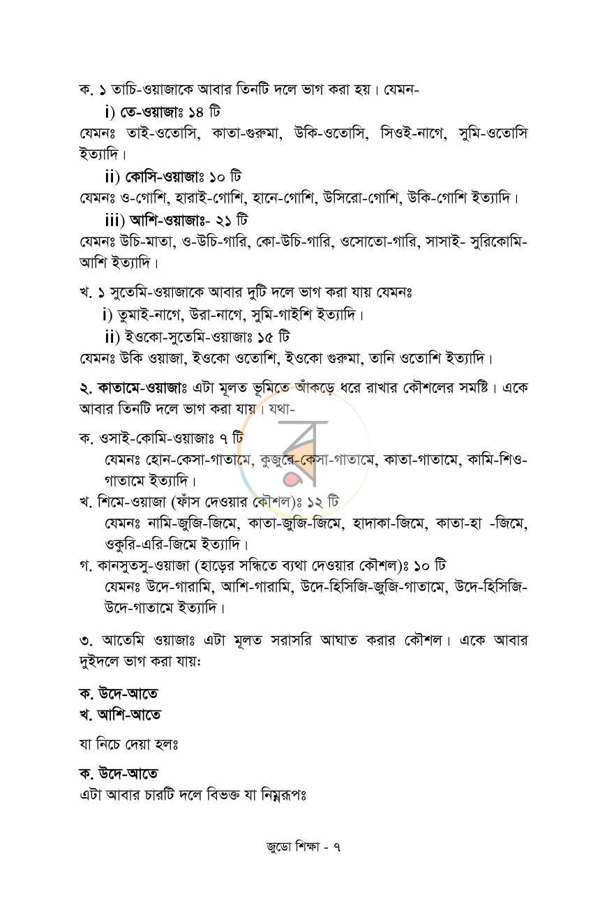 পাতা 7